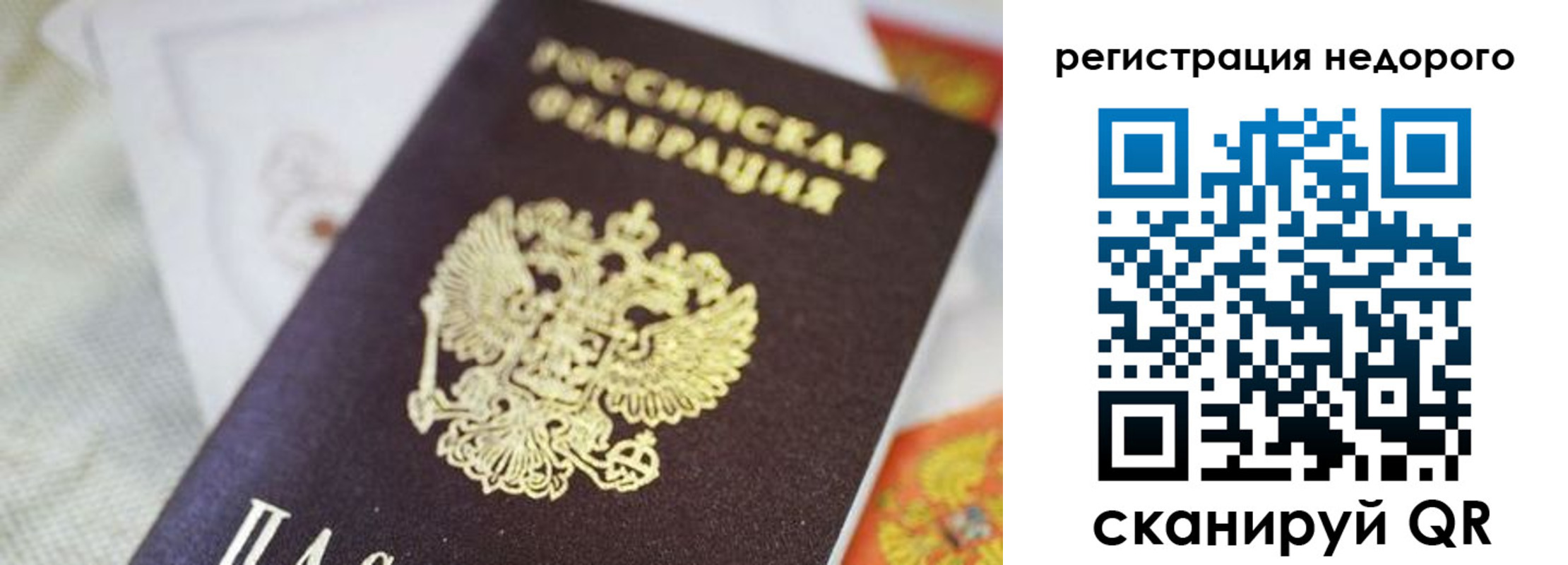 временная регистрация для всех в Ивантеевке